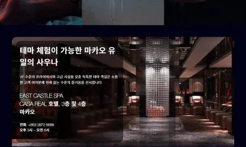 이스트 캐슬 스파 이미지