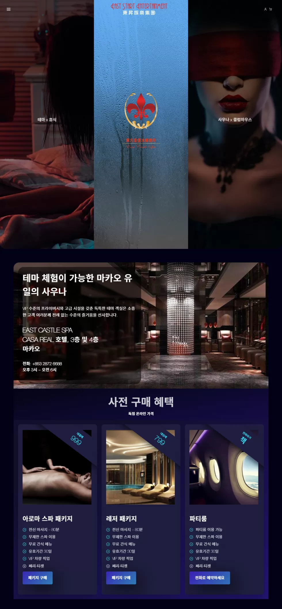 이스트 캐슬 스파 이미지